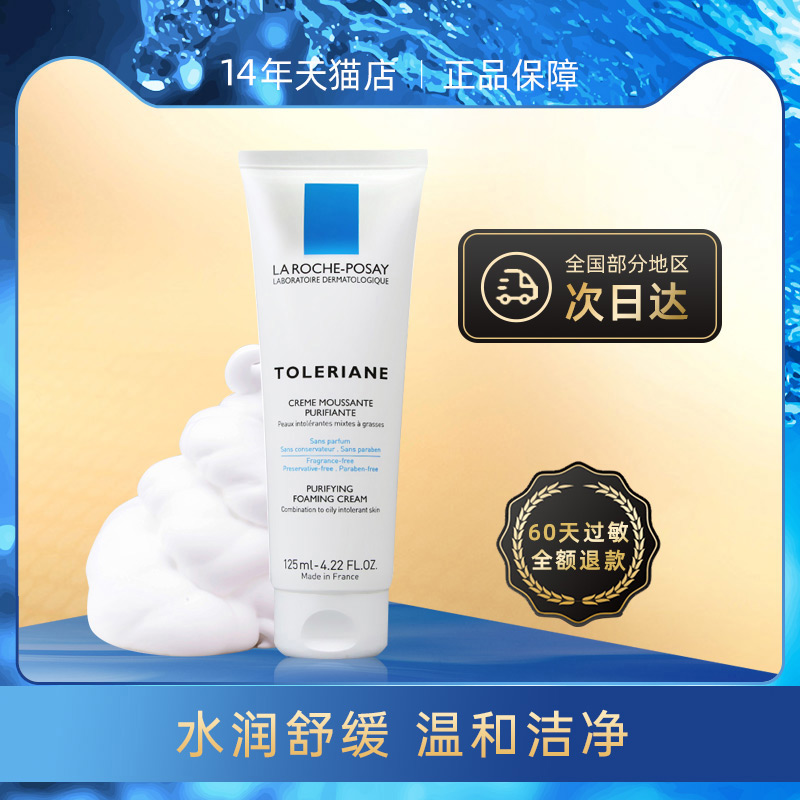 LA ROCHE-POSAY理肤泉洗面奶清痘洁面乳深层清洁控油平衡 特安洁面泡沫125ml