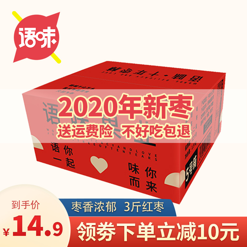 2020新枣新疆特产和田大枣煮粥煲汤零食骏枣三斤装1500g（骏枣1500g（大枣整箱））