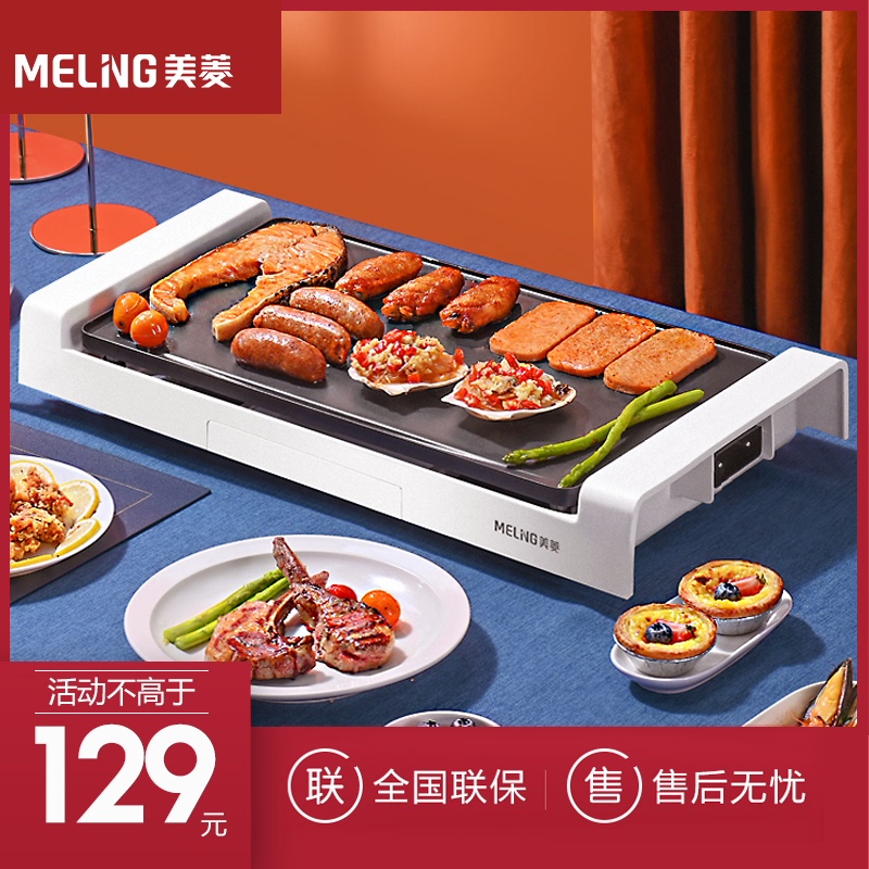 MELING 美菱 烤肉盘电烤盘家用陶瓷不粘电烧烤炉烤肉串机室内轻烟电烤肉锅