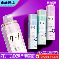 Kao 花王 日本花王cape无香持久蓬松定型喷雾180ml