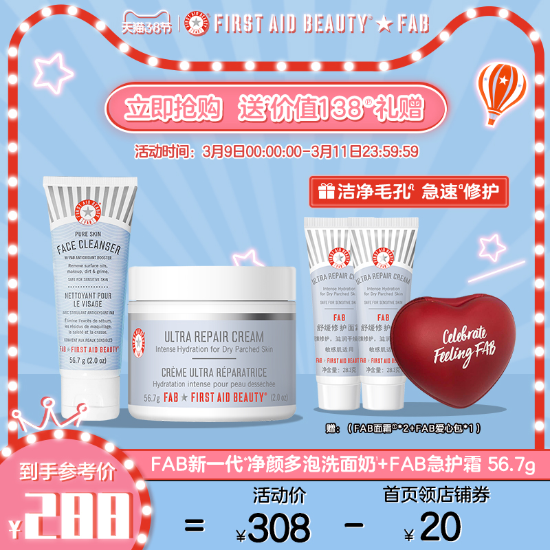 First aid beauty/急护美人FAB泡沫清洁洁面舒缓修护面霜套组 K（急护霜2oz+APG洁面2oz）