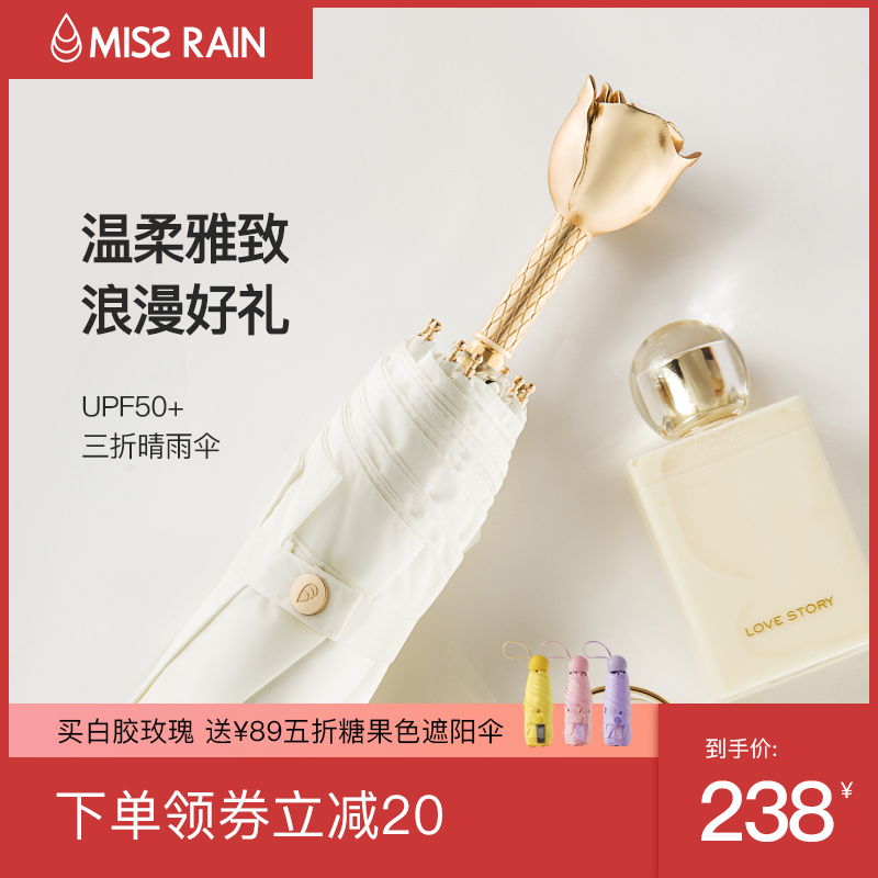 MissRain雨伞女甜美玫瑰伞晴雨两用名媛伞高级轻奢伞礼物小香风伞（生花-白胶玫瑰伞）