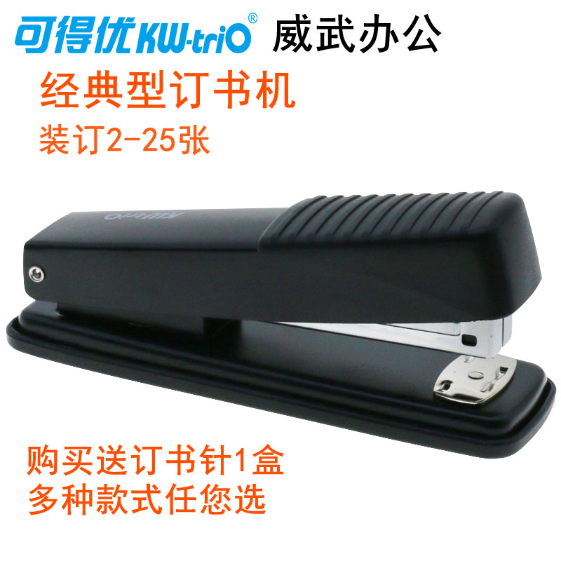 可得优订书机 12号中型订书器 财务装订机 标准型订书机12#包邮（可得优5677）