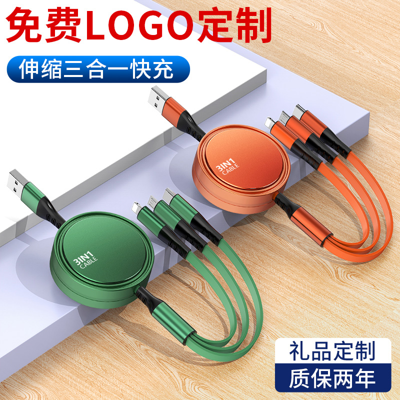 数据线三合一定制LOGO广告小礼品充电线一拖三多功能快充苹果type-c安卓伸缩充电器多头通用图案做印制批发（1.2米 苹果+安卓+type-c）