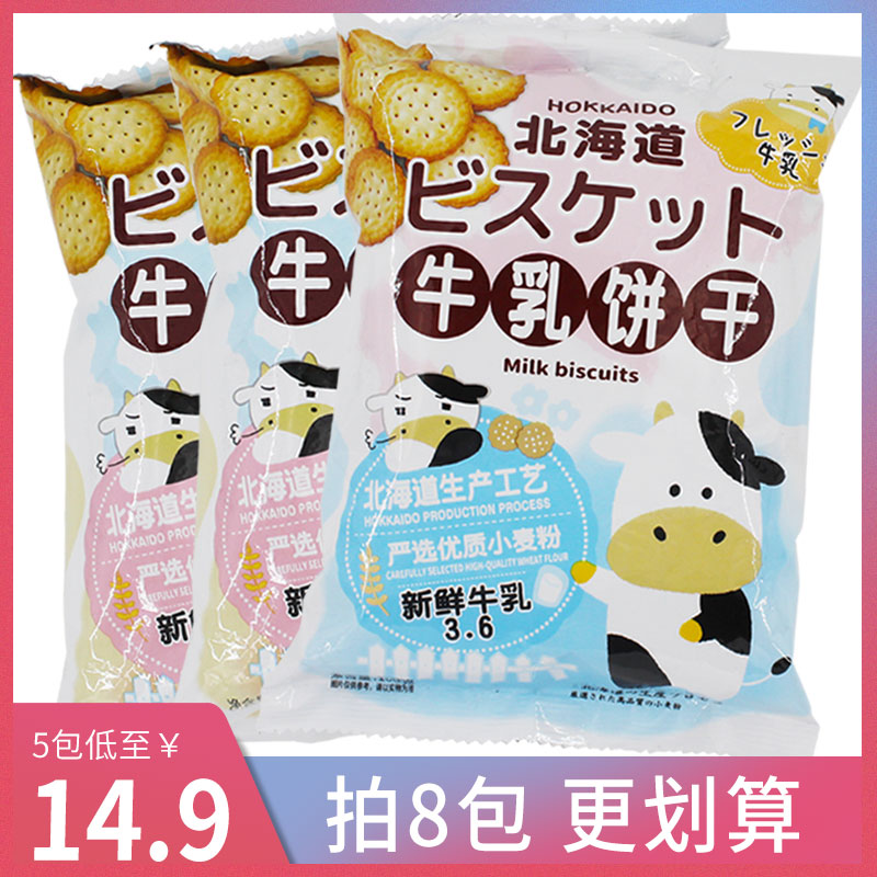 可拉奥牛乳饼干北海道牛奶海盐咸味网红日本风味日式小圆饼奶盐味（可拉奥牛乳饼干（海盐味）100g*5）