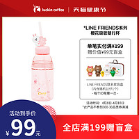 瑞幸咖啡 LINE FRIENDS樱花吸管随行杯女防漏便携咖啡杯（樱花吸管随行杯）