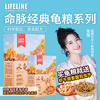 Lifeline 命脉乌龟饲料龟粮通用巴西草龟马祖瑞幼龟海豚中华草陆黄头地图龟（圆柱形水龟粮900g）