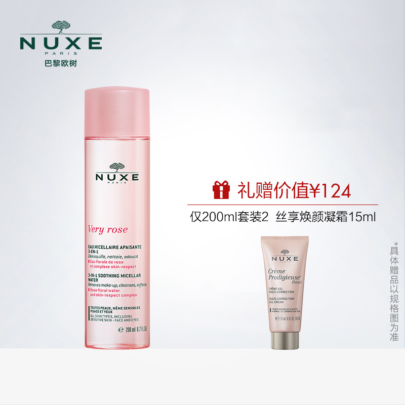 NUXE/欧树玫瑰舒柔卸妆水深层清洁温和卸眼唇脸部无刺激（200ml套装2）