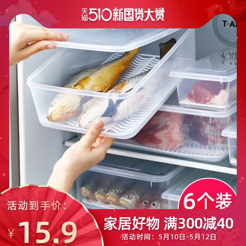 日本冰箱冷冻鱼肉沥水保鲜盒厨房分类收纳盒塑料长方形带盖冷藏盒（中号2个）