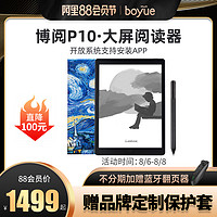 boyue 博阅 官方博阅likebook P10大屏电子书阅读器10英寸电纸书阅览器可手写墨水屏小说学生pdf看书神器读书器