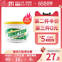 GUMPTION 澳洲gumption万能清洁膏不锈钢多功能去污膏小白鞋厨房水垢清洁剂