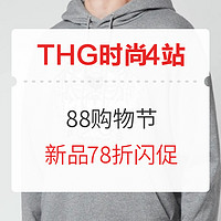 海淘活动：THG时尚4站 88购物节 爆款好物专场