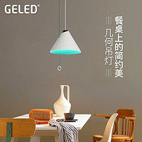 GELED geled餐厅卧室吊灯led灯家用温馨舒适cob现代简约唯美 孔雀蓝