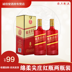 宜宾五粮液股份绵柔尖庄191红瓶50度500ml2瓶浓香型白酒粮食酒