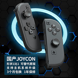 oivo国产switchjoycon游戏手柄