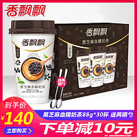 香飘飘奶茶 黑芝麻血糯奶茶30杯整箱早餐下午茶网红冲饮品奶茶粉