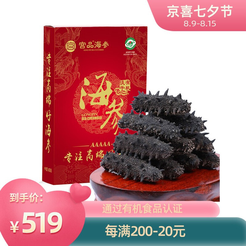 宫品 5A50克6-9只家庭自用简装 有机淡干海参辽刺参