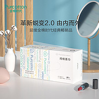 Purcotton 全棉时代 棉柔巾一次性洗脸巾洁面巾棉柔抽纸经济款24盒