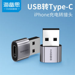 苹果1211充电线转接头usb转typec母口iphone数据线充电宝转换器