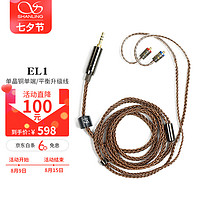 山灵me500me100换线耳机EL1平衡升级线古河单晶铜mmcx插针接口2.5mm4.4mm EL1-35S(3.5mm单端线）