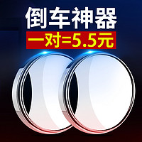 后视镜小圆镜汽车倒车反光盲点360度无边超清辅助镜盲区广角可调