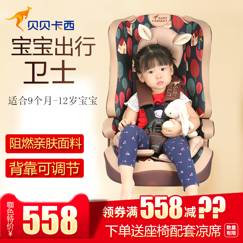 贝贝卡西 座椅 9个月-12岁 无极靠背