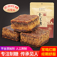 百寿元土红糖老红糖甘蔗糖块广西桂林特产传统红糖200g