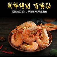 Yongxiangxi 永相惜 烤虾干 对虾干 小虾约250只