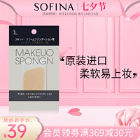 SOFINA苏菲娜化妆海绵柔软易上妆女专用日本搭配粉底液粉底霜用