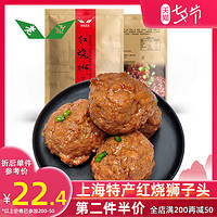 老杜 上海风味红烧狮子头肉丸四喜丸子肉圆子熟食半成品预制菜加热即食