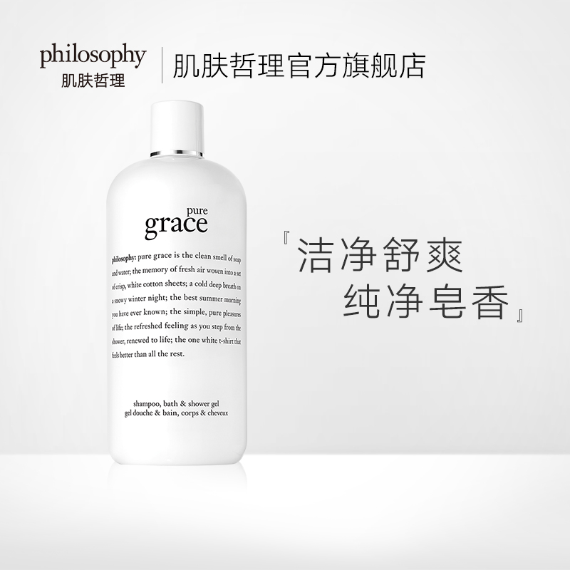 philosophy肌肤哲理纯净优雅pure grace洗发沐浴露 自然哲理