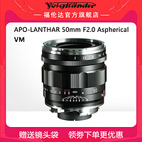 福伦达APO-LANTHAR 50mm F2 VM徕卡口50/2APO标准定焦镜头行货