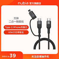 nubia/努比亚二合一快充数据线Type-C快速传输苹果数据线通用充电
