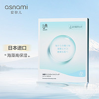 asnami 安弥儿 孕妇补水保湿 海藻面膜 25ml*5片