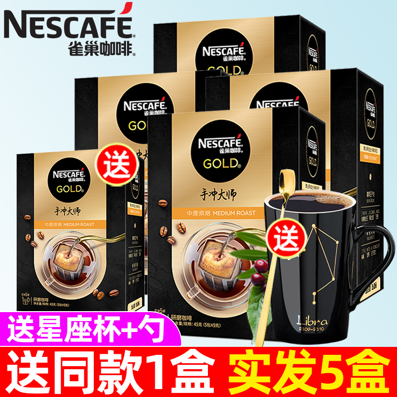 雀巢金牌挂耳咖啡精品美式黑咖啡手冲挂耳咖啡滤袋咖啡粉45g盒装