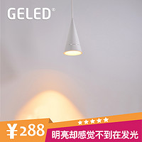 GELED 记忆点白色锥形小吊灯简约现代5w卧室床头防眩光书房餐厅灯