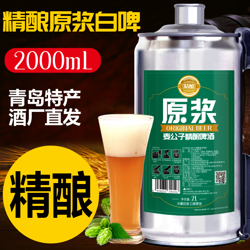  MGZ/麦公子 高浓度 原浆啤酒