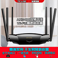 TP -LINK全千兆无线路由器WiFi6家用高速双频AX5430宽带穿墙王5G