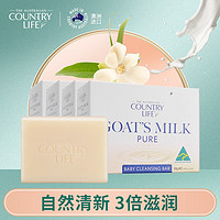 Country Life 乡间生活澳洲原装进口羊奶皂洁面沐浴皂100g*4（滋润修复 柔嫩肌肤 温和清洁 香皂 儿童可用）