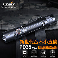 FENIX PD35 V3.0 户外强光手电筒远射18650 战术手电筒1700流明 PD35 V3.0标配含2600U电池