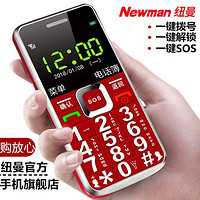 Newsmy 紐曼 L66 4G全網通手機功能機