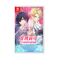 KOEI 光荣 Switch NS游戏 安琪莉可 Luminarise 乙女游戏 中文 全新