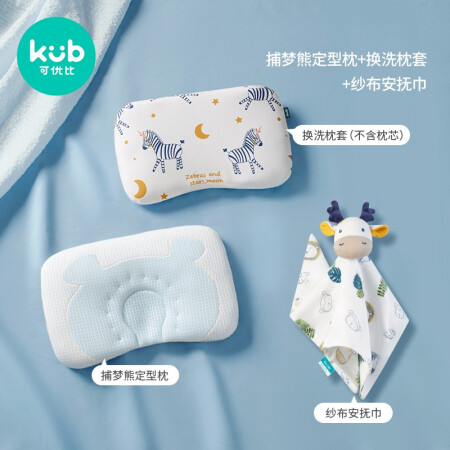 KUB 可优比 宝宝定型枕新生婴儿枕头0-12月棉夏神防偏头器透气天丝