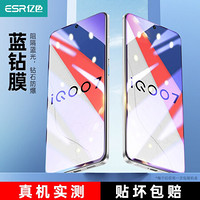 亿色(ESR)vivo iqoo 7钢化膜iqoo5g版手机全屏全覆盖玻璃膜防摔无白边防指纹贴膜保护膜 蓝光款