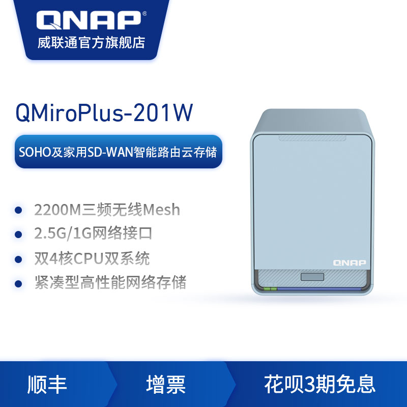 QNAP威联通QMiroPlus-201W+QMiro-201W别墅大平层无线神器无线Wi-Fi信号质量稳定不断线路由器全屋