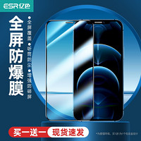 ESR 億色 蘋果12ProMax鋼化膜iPhone 12 Pro Max手機膜高清全屏全覆蓋防摔防指紋貼膜