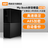 西部数据 WD西部数据移动硬盘18t西数My Book 18tb外接外置大容量数据存储电脑外置机械硬盘