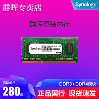 Synology群晖内存 群晖原装内存 4g 8g 16g  DS918+ ds718+ ds218+ ds1019+ ds1618+ ds1819+（D4NESO-2666-4G（内存））