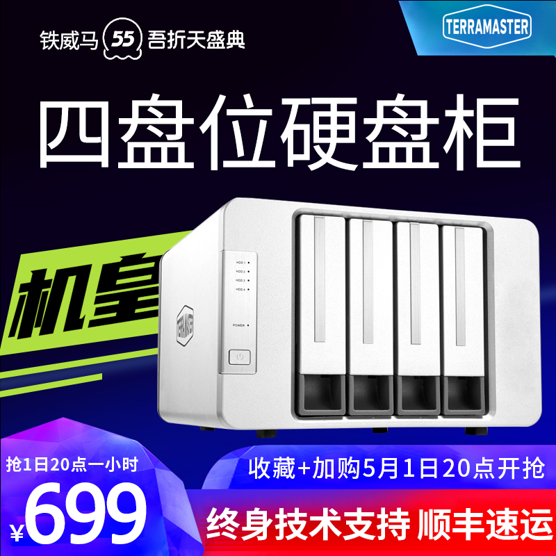 铁威马 TERRAMASTER3.5寸多盘位硬盘柜raid磁盘阵列硬盘盒usb3.0台式机械硬盘存储柜sata移动硬盘2.5寸通用ssd固态读取（D5-300支持RAID 0/1/3/5/10等8种阵列）