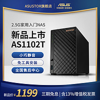 华硕nas存储服务器AS1102T网络私有云存储家用nas（AS1102T标配+2TNAS盘*2块）